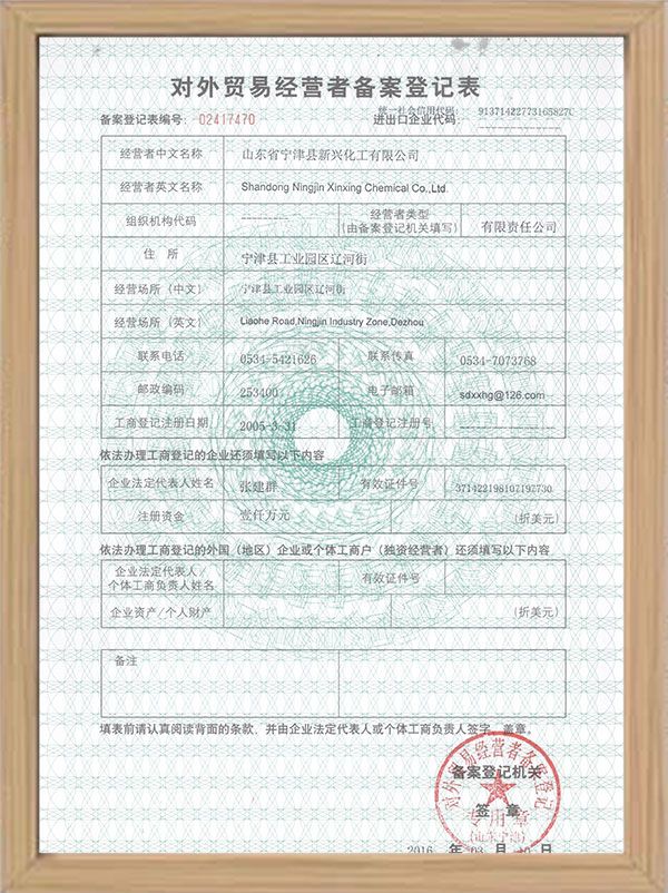 Foreign Trade Operator Registration Certificate